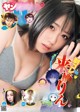 Rin Kurusu 来栖りん, Young Jump 2021 No.30 (ヤングジャンプ 2021年30号) P6 No.bb3836 Image No. 9